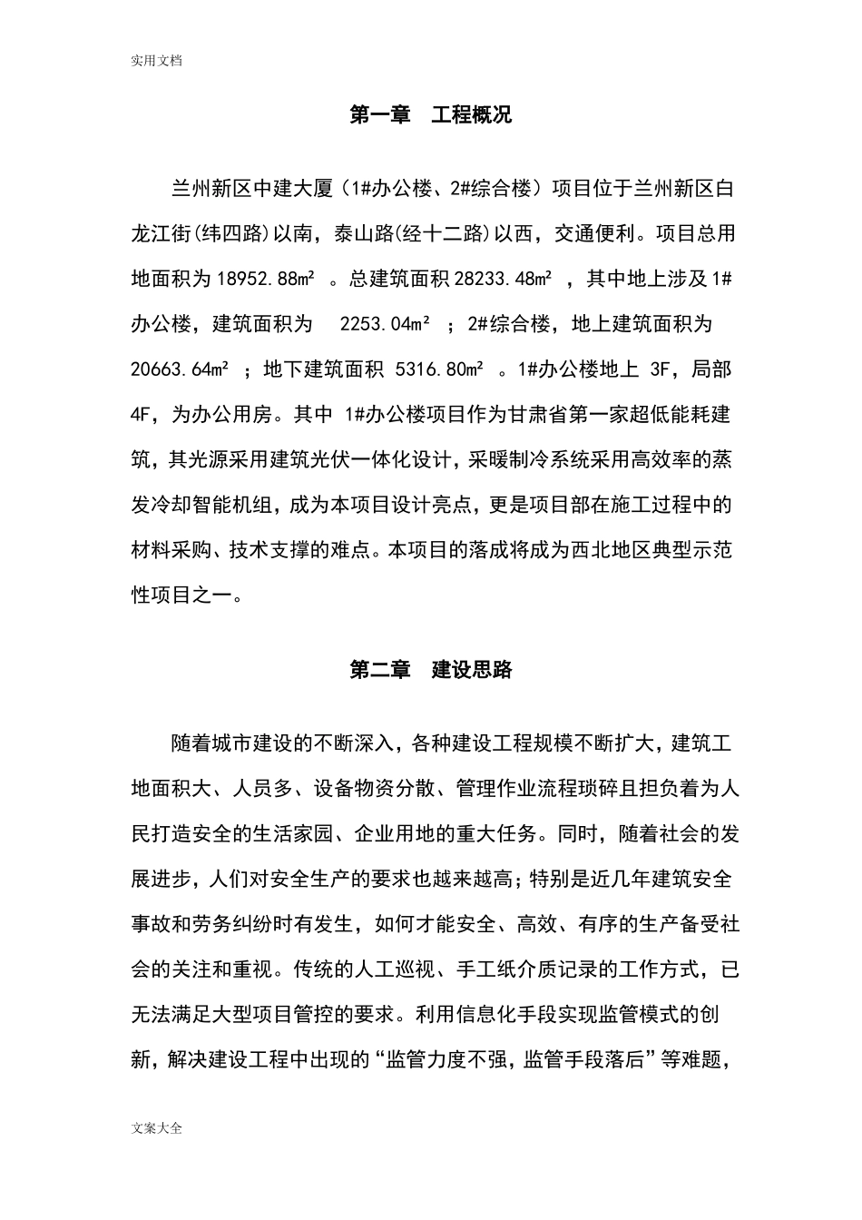 中建大厦-智慧工地方案设计_第2页