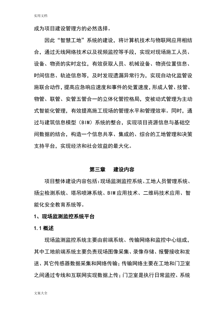 中建大厦-智慧工地方案设计_第3页