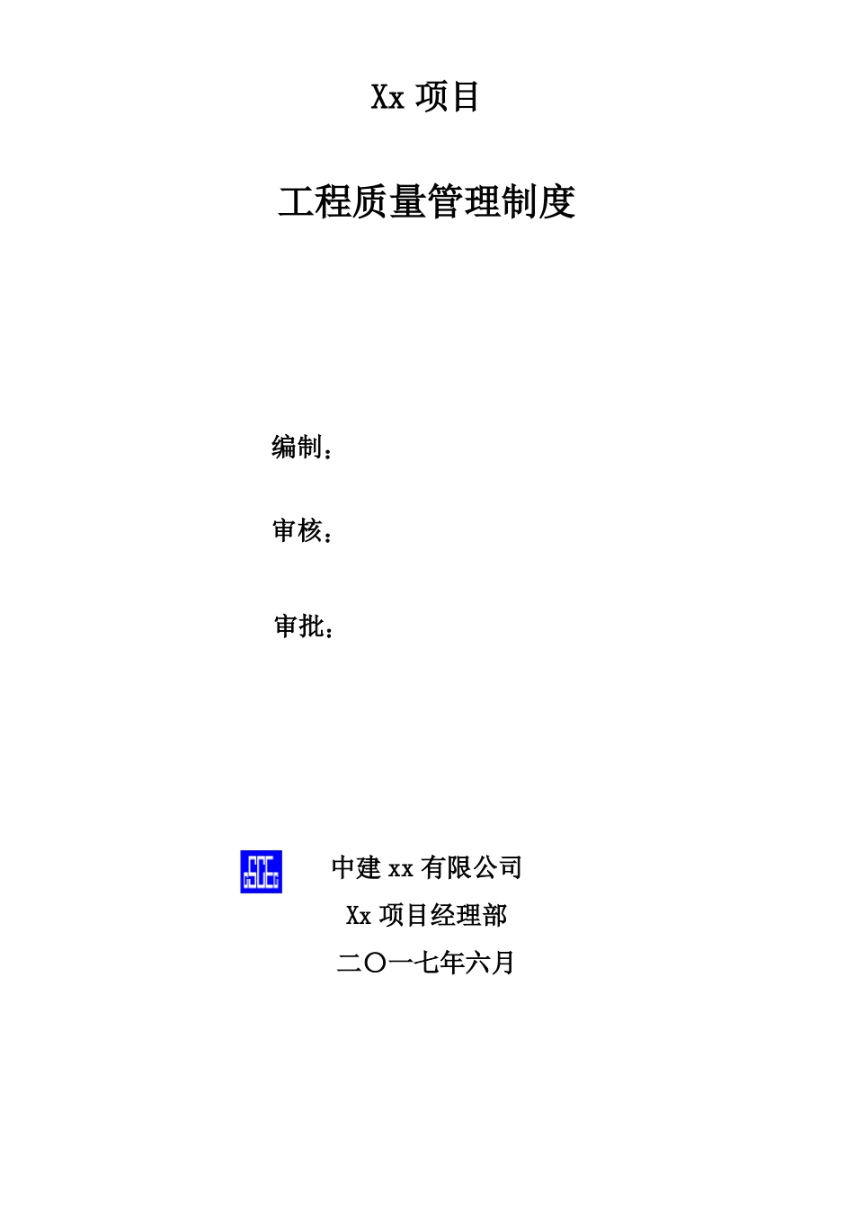 中建工程质量管理制度_第2页