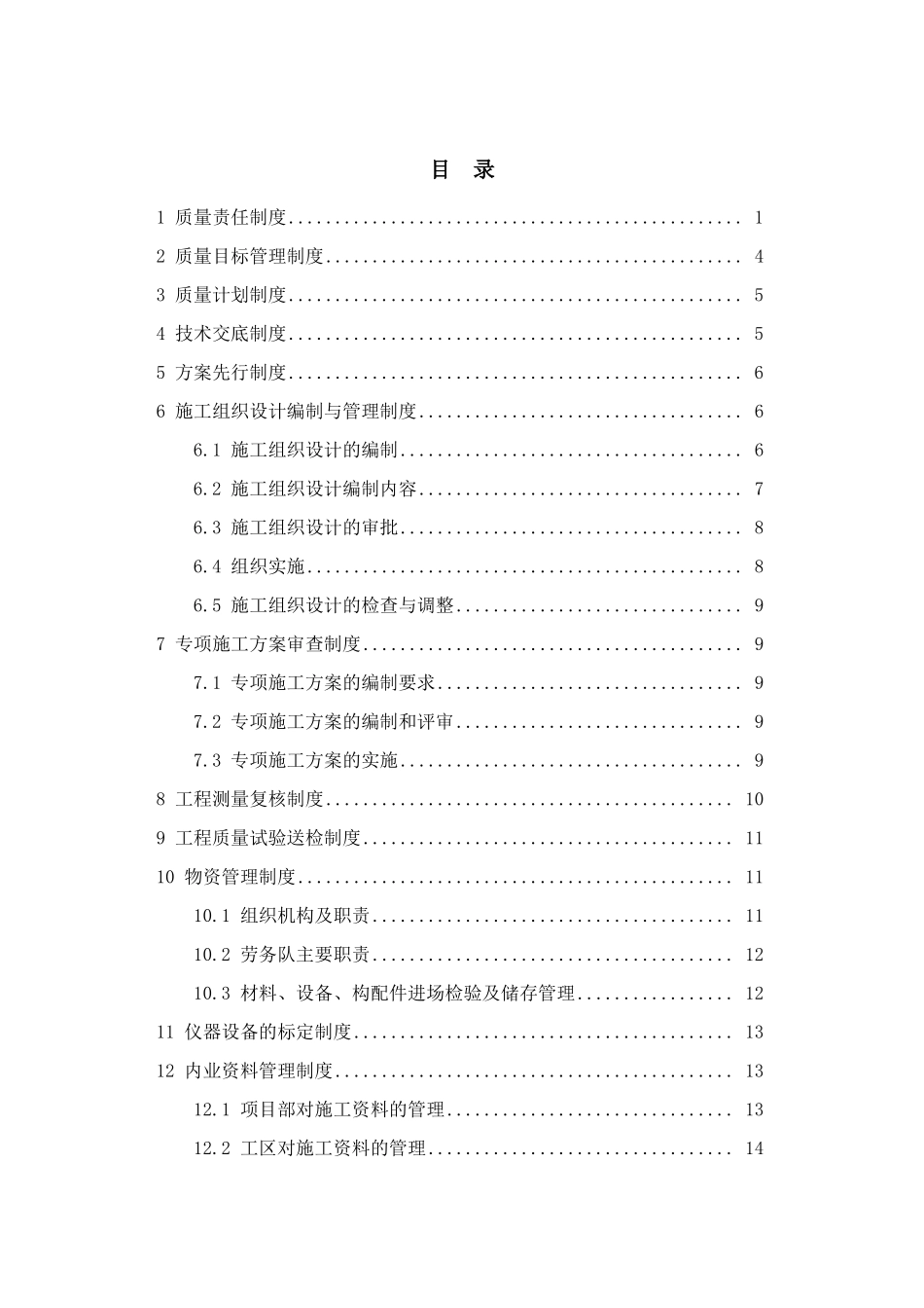 中建工程质量管理制度_第3页