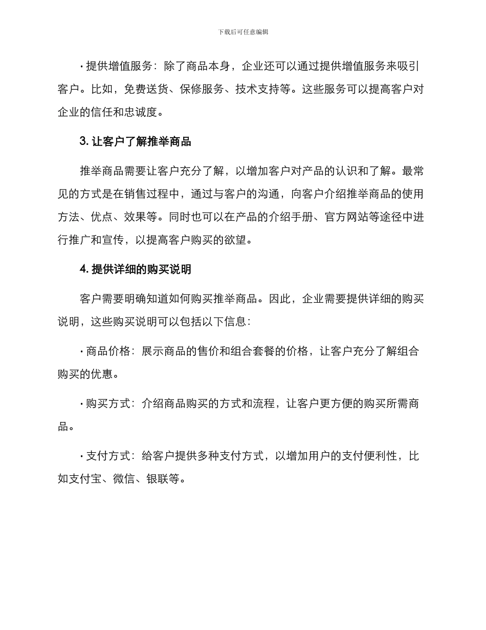 连带销售改进方案_第2页