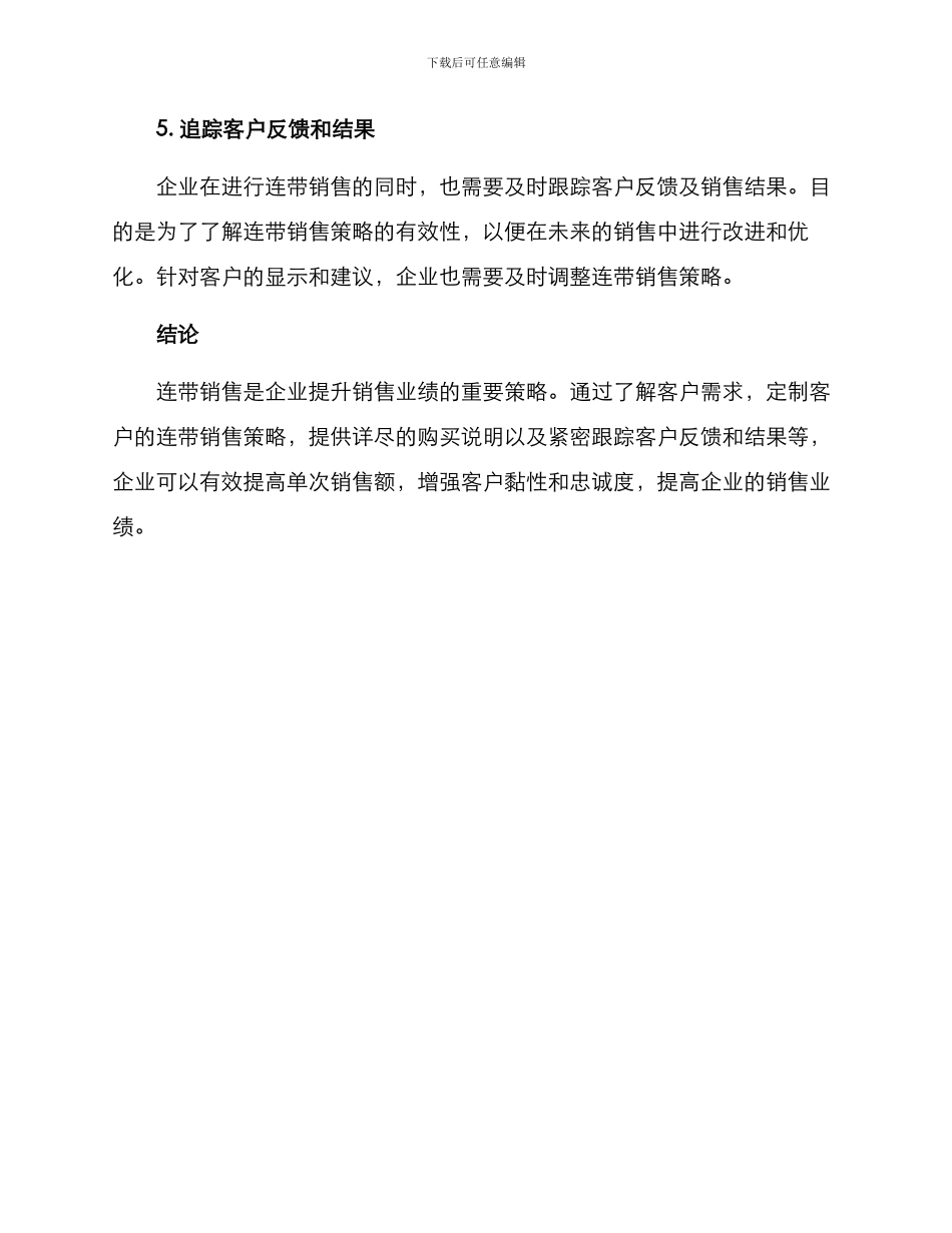 连带销售改进方案_第3页