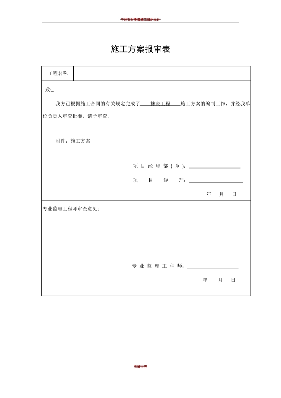 中建抹灰施工方案_第1页