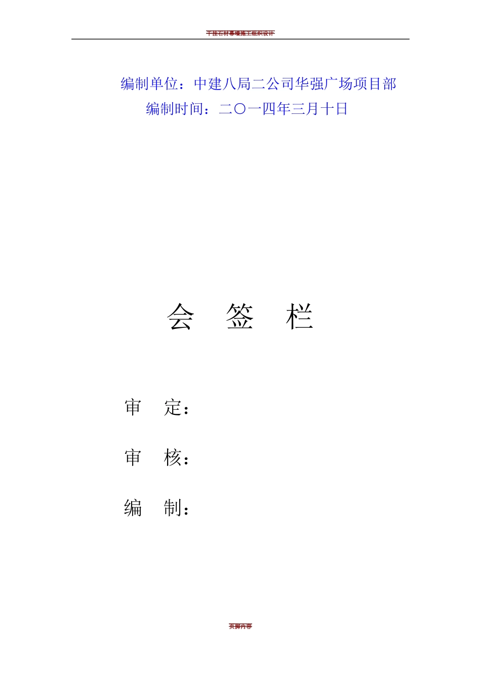 中建抹灰施工方案_第3页