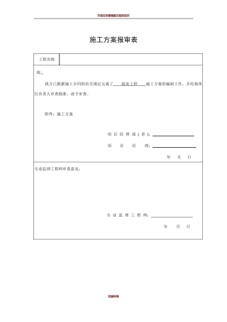 中建抹灰施工方案