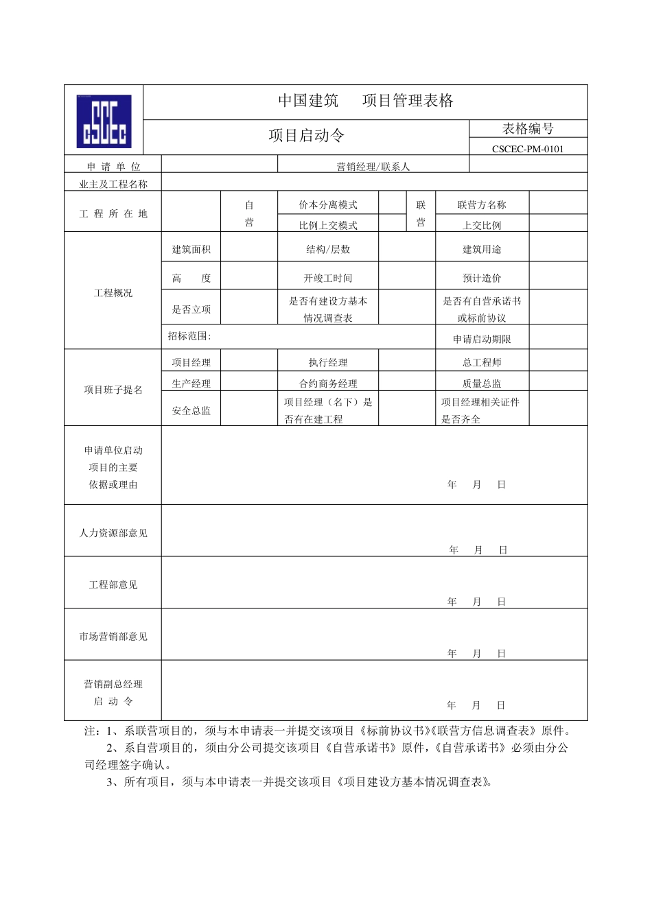 中建招投标流程表及相关表格_第2页