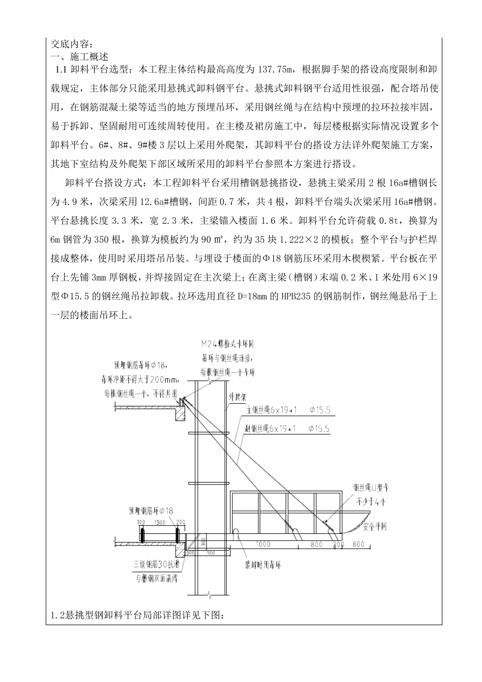 中建标准：卸料平台技术交底_第2页
