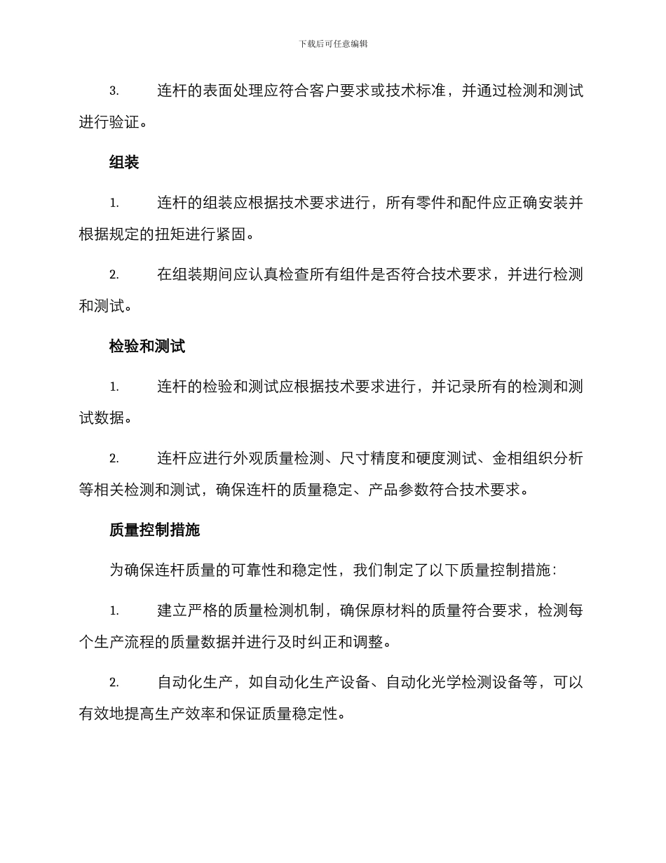 连杆质量策划方案_第2页