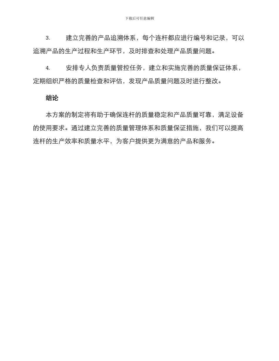 连杆质量策划方案_第3页