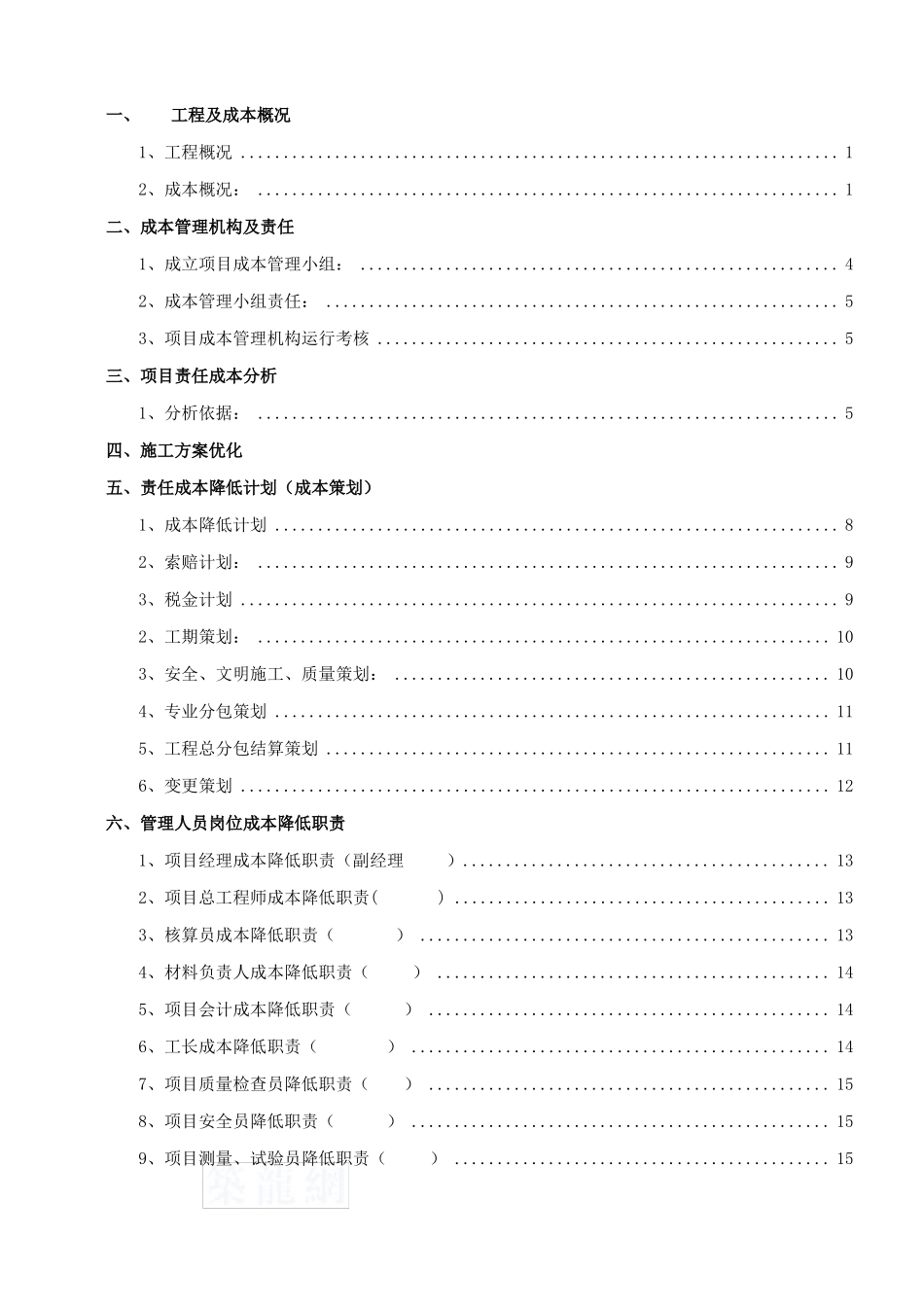 中建某公司项目成本策划书_第2页