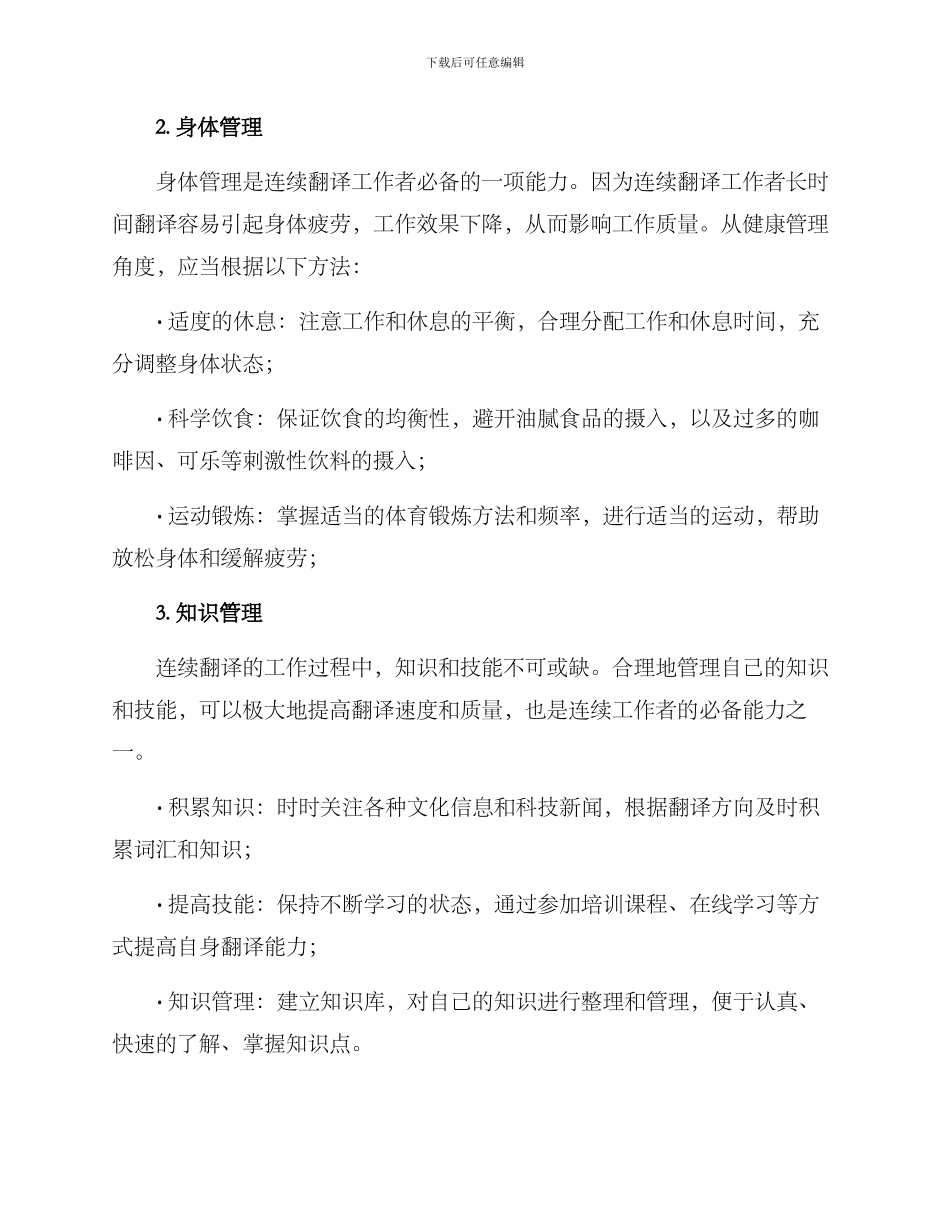 连续翻译工作方案_第2页