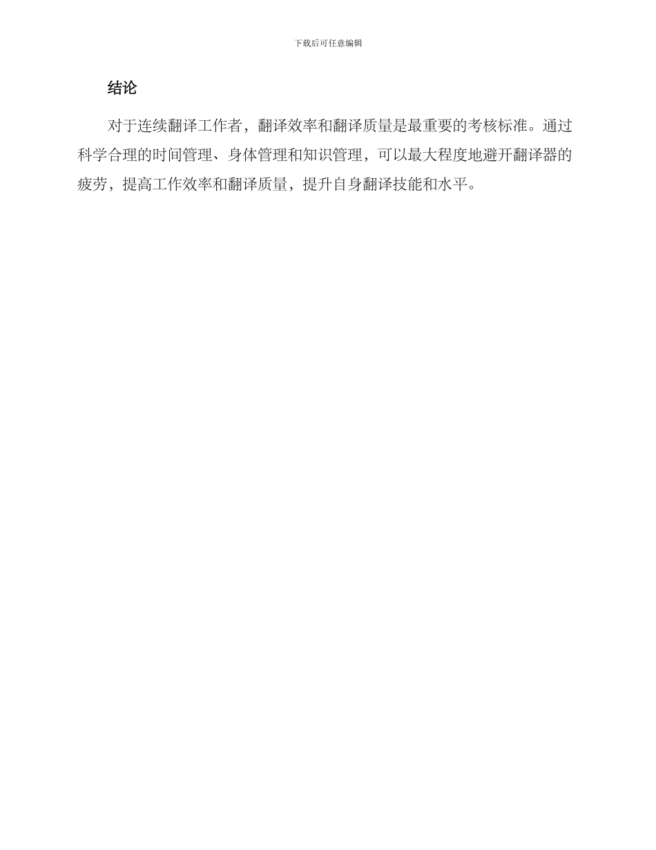 连续翻译工作方案_第3页
