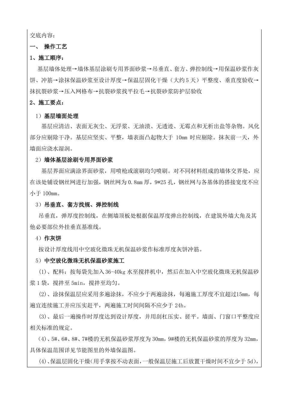 中建标准：外墙无机砂浆保温技术交底_第2页