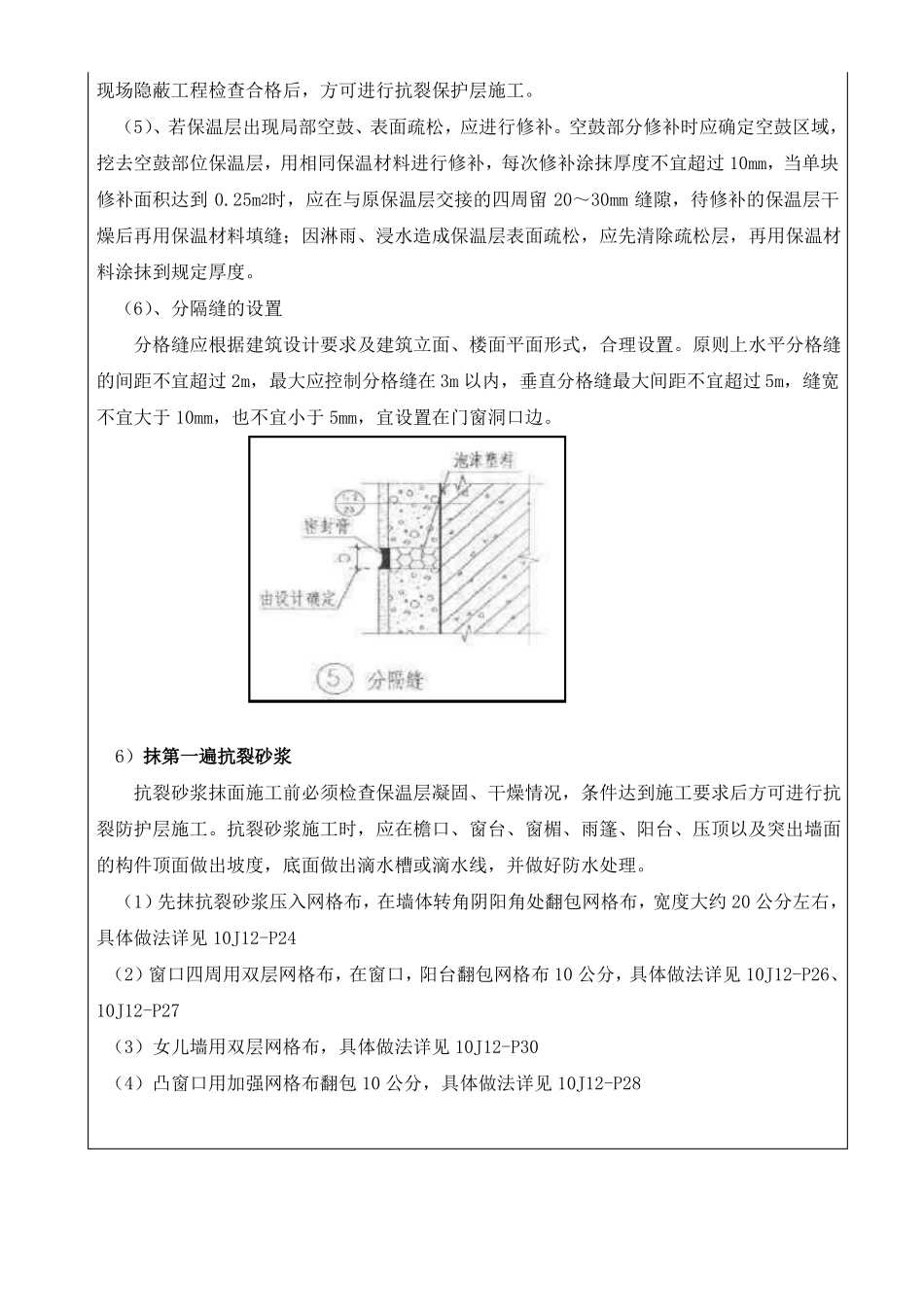 中建标准：外墙无机砂浆保温技术交底_第3页