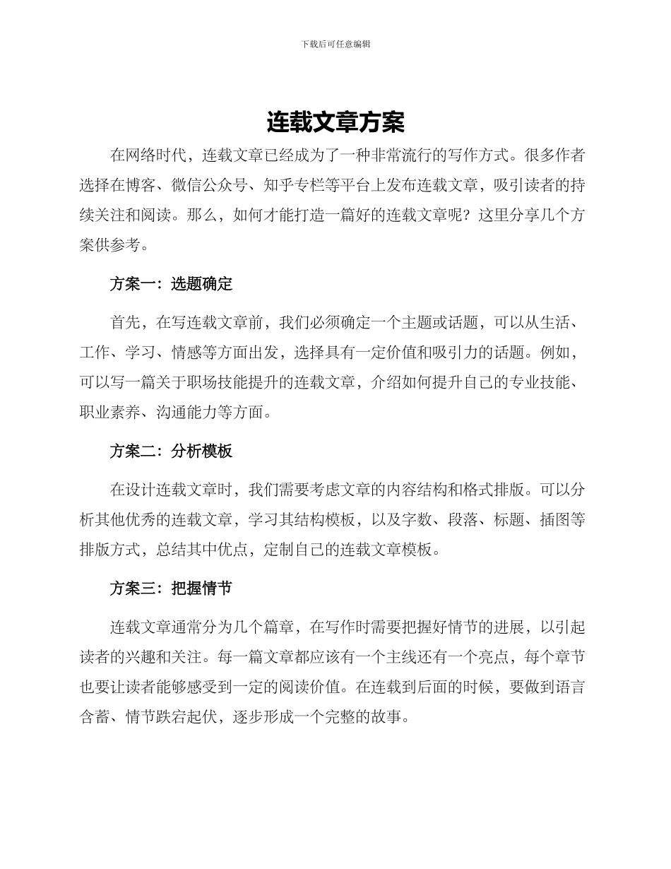 连载文章方案_第1页