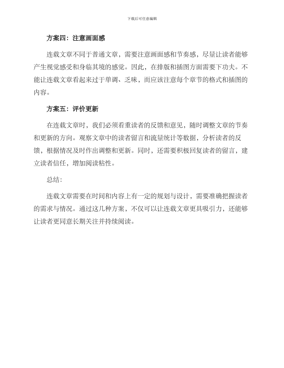 连载文章方案_第2页