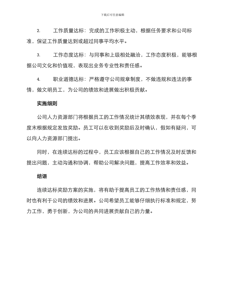 连续达标奖励方案_第2页