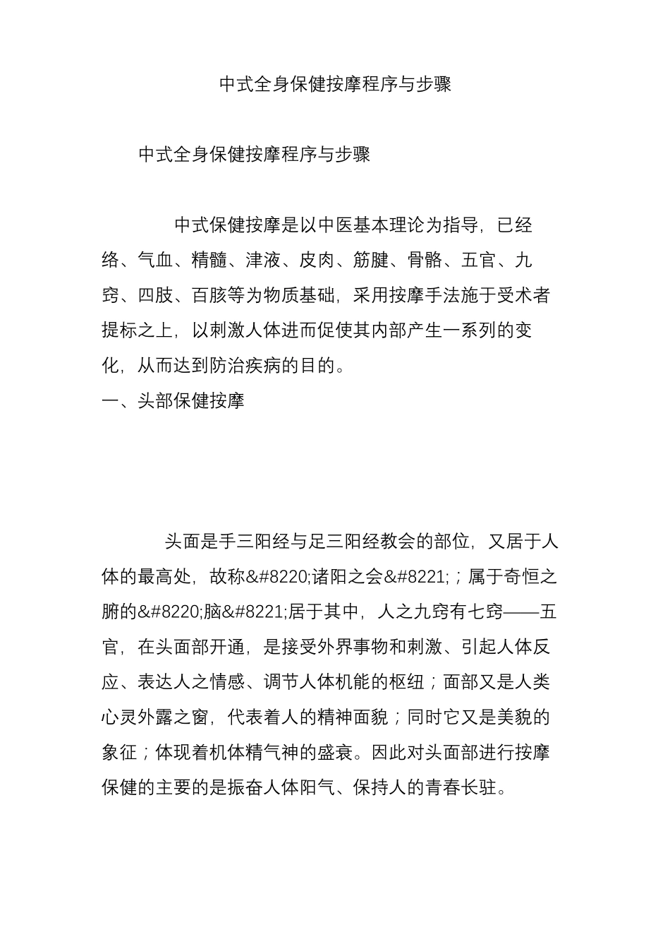 中式全身保健按摩程序与步骤_第1页