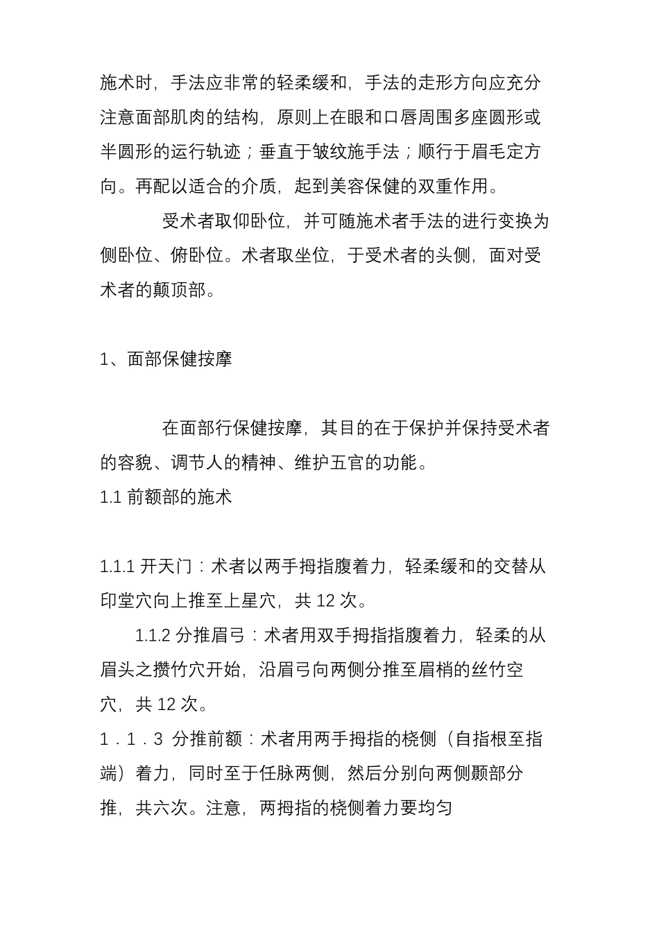 中式全身保健按摩程序与步骤_第2页