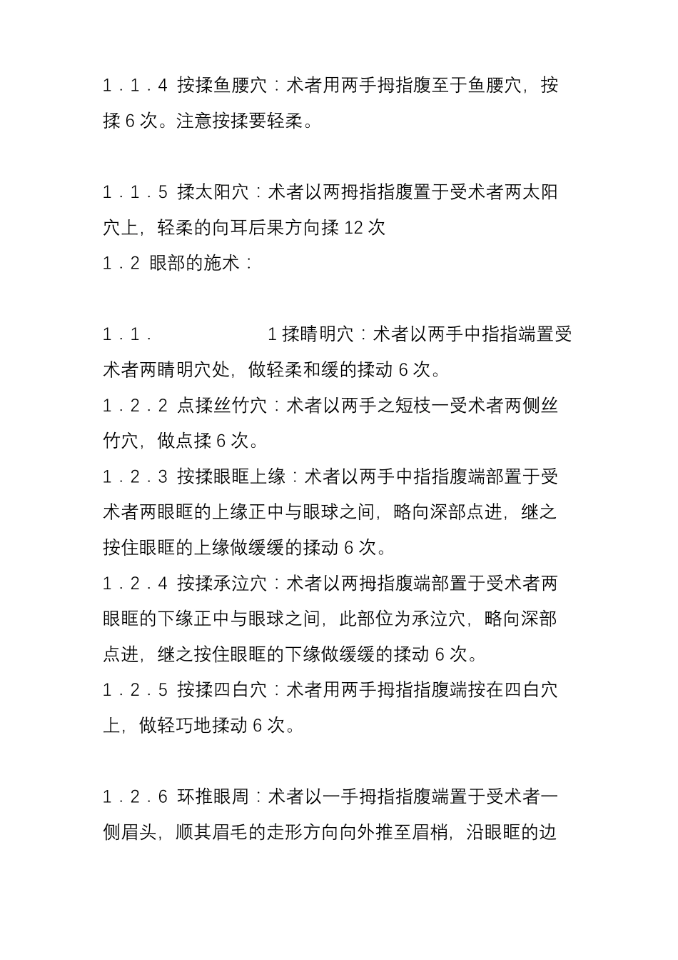 中式全身保健按摩程序与步骤_第3页