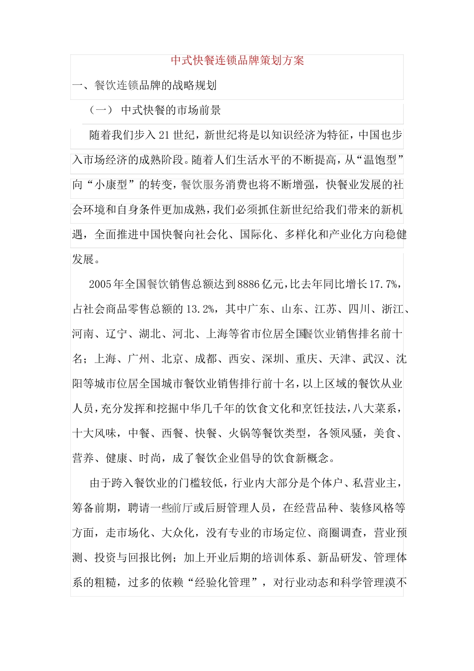 中式快餐连锁品牌策划方案_第1页