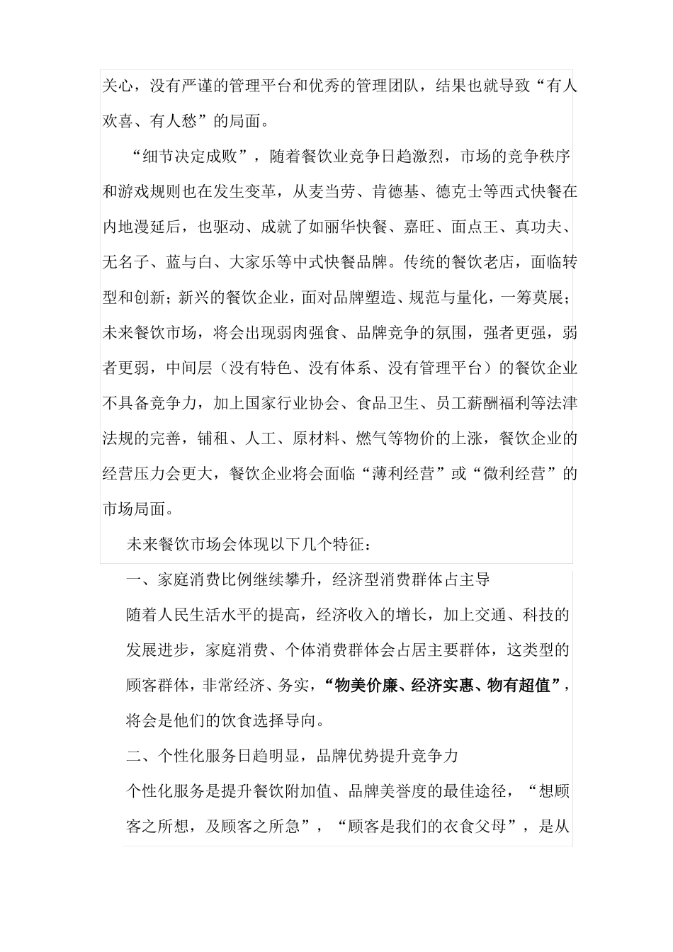 中式快餐连锁品牌策划方案_第2页