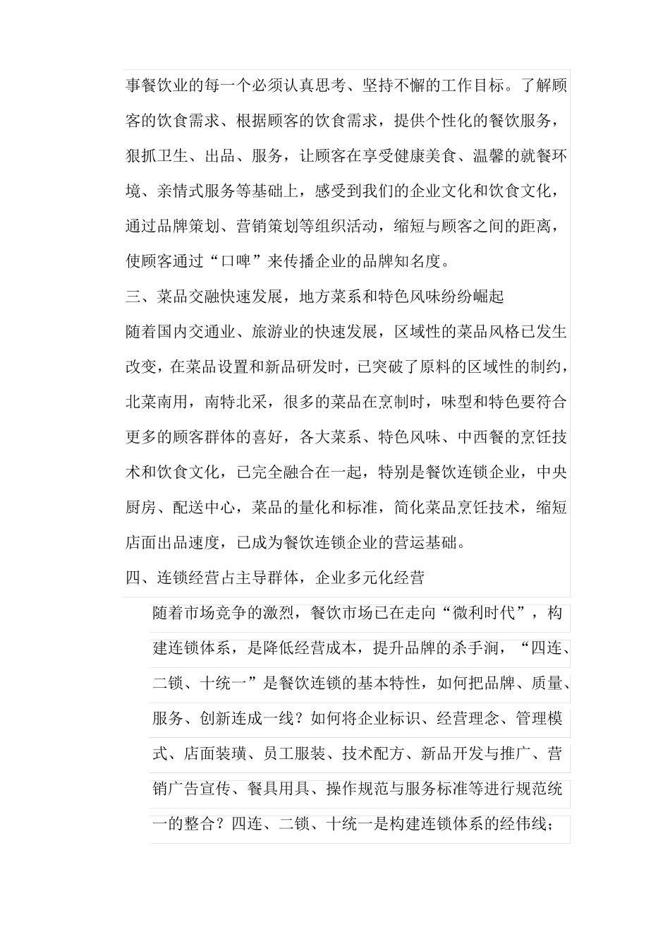 中式快餐连锁品牌策划方案_第3页