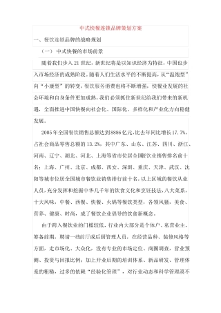 中式快餐连锁品牌策划方案