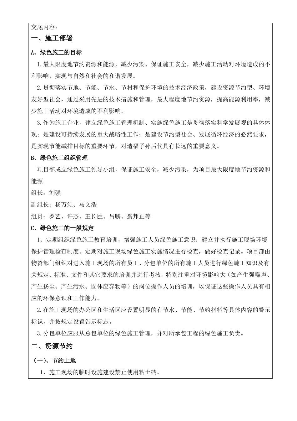 中建标准：绿色施工技术交底_第2页