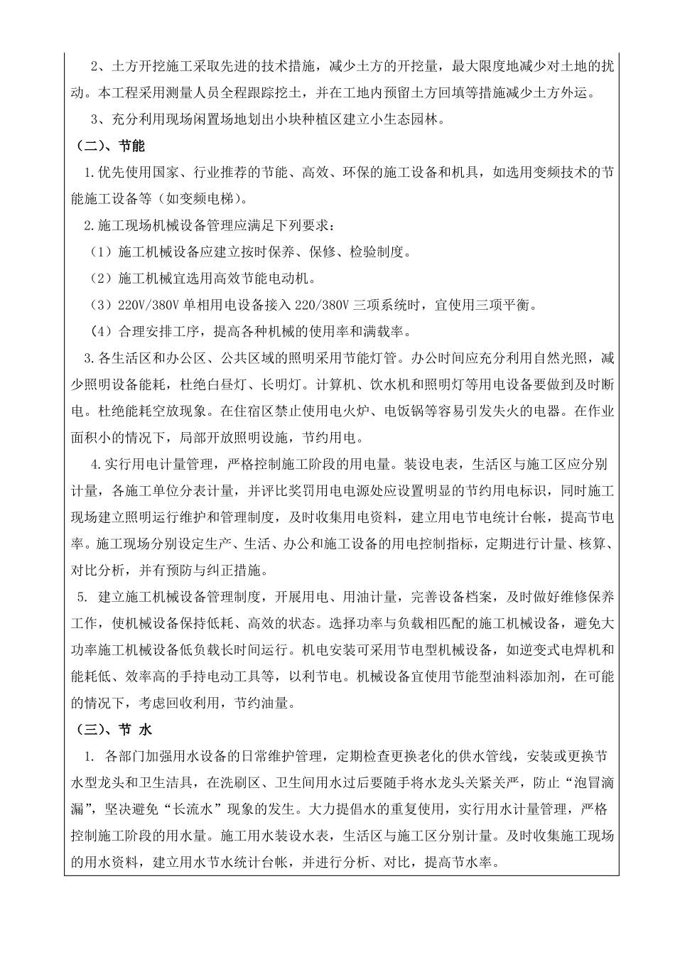中建标准：绿色施工技术交底_第3页