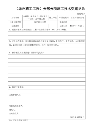 中建标准：绿色施工技术交底