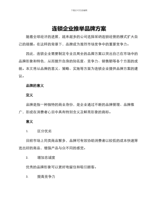 连锁企业推荐品牌方案