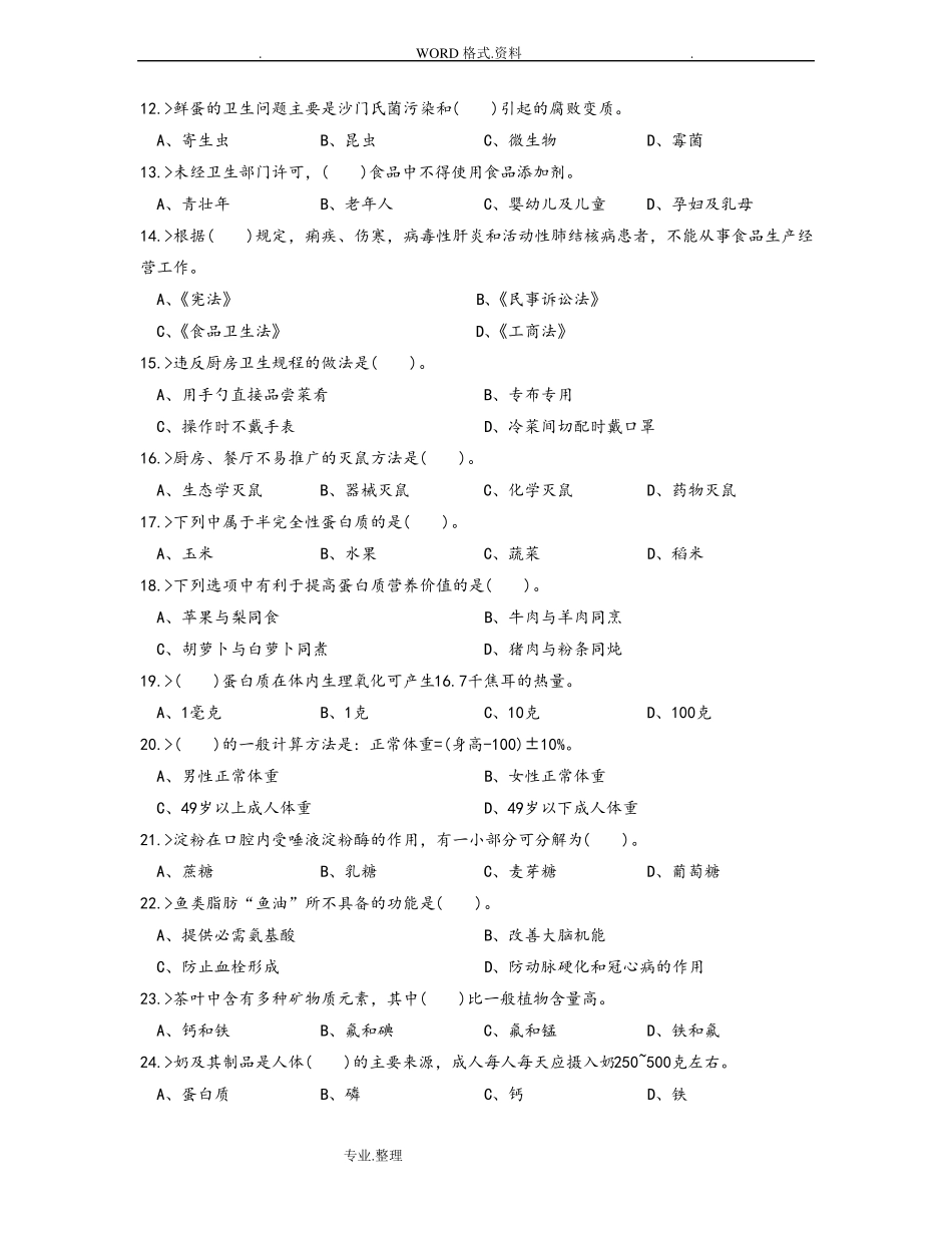 中式面点师初级工理论模拟考试题_第2页