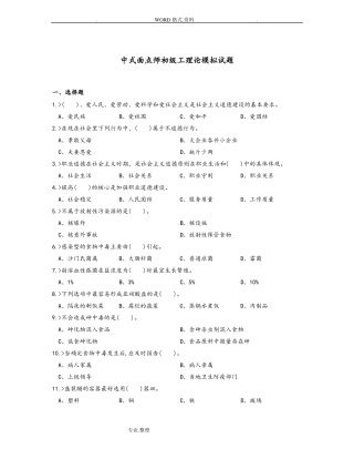 中式面点师初级工理论模拟考试题