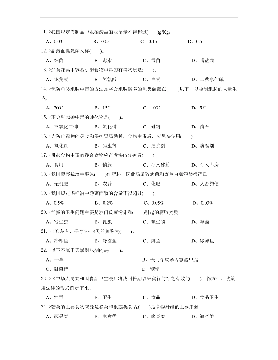 中式面点师中级工理论模拟试题_第2页