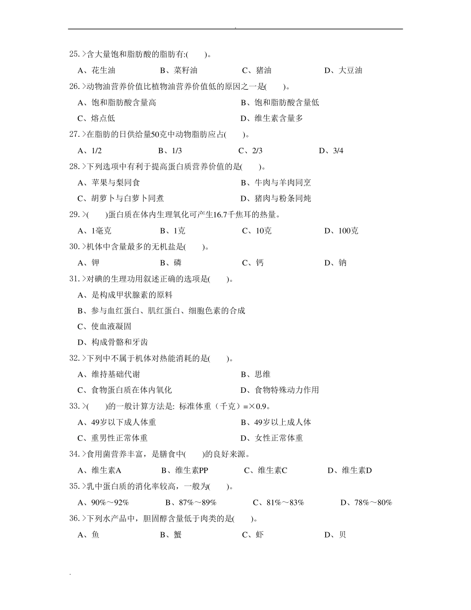 中式面点师中级工理论模拟试题_第3页