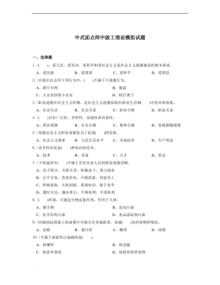 中式面点师中级工理论模拟试题