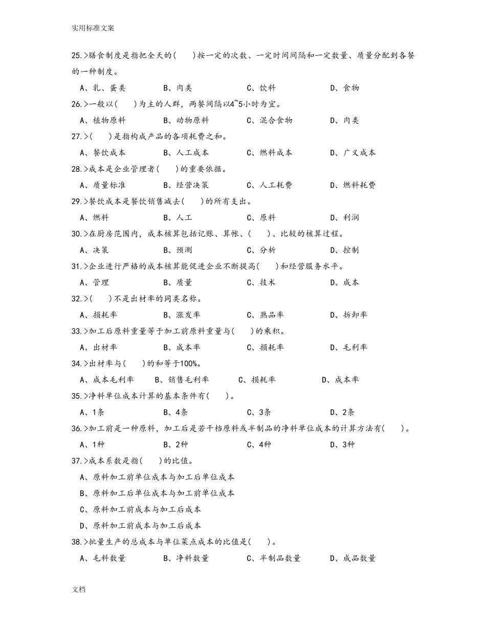 中式面点师初级工理论模拟试题_第3页