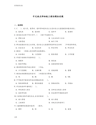 中式面点师初级工理论模拟试题