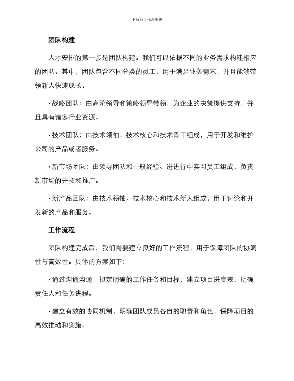 连锁公司人才安排方案_第3页