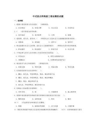 中式面点师高级工理论模拟试题