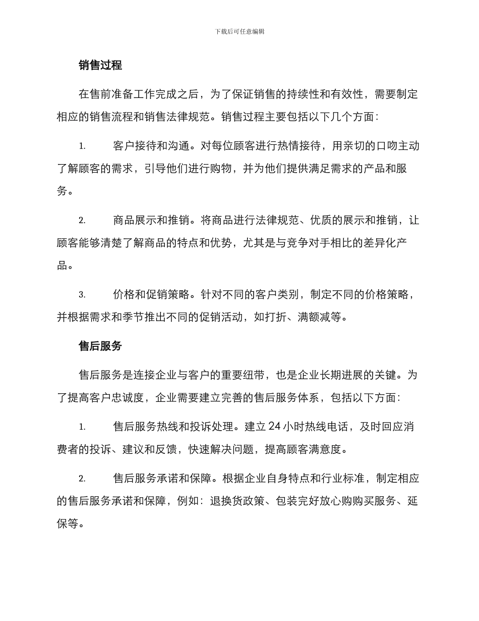 连锁公司销售方案_第2页