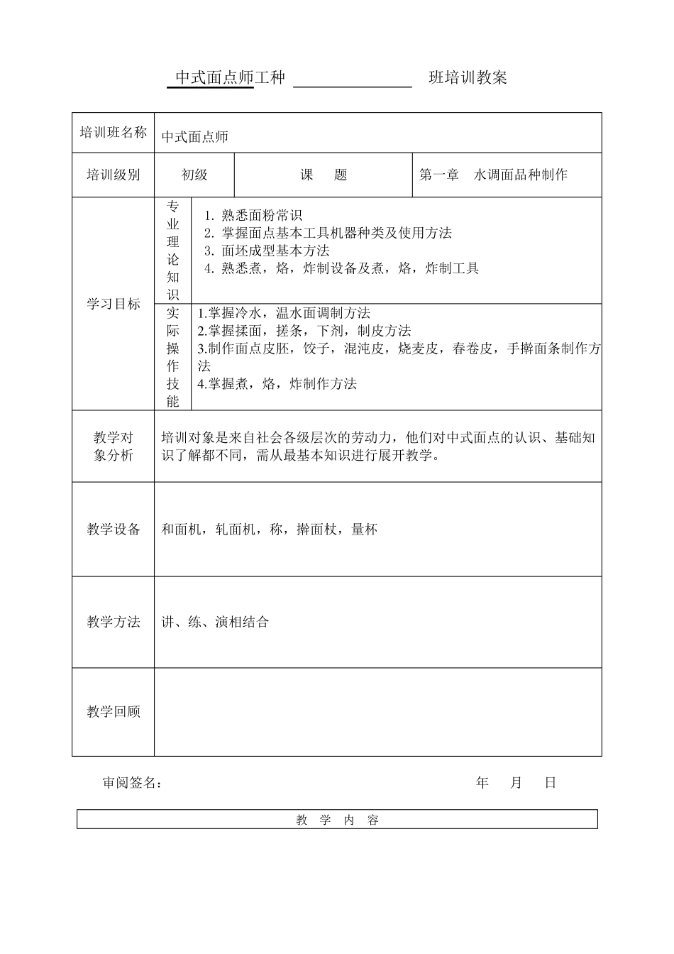中式面点职业技能培训初级教案_第1页