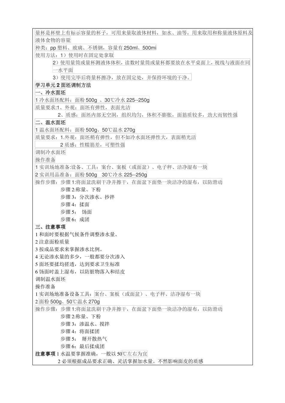 中式面点职业技能培训初级教案_第3页