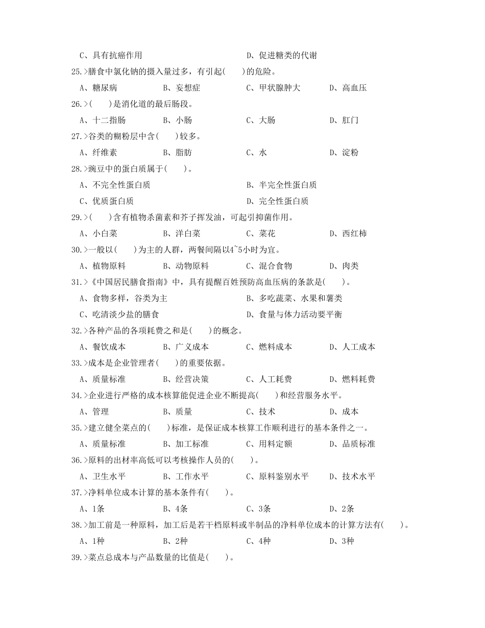 中式面点师高级工理论模拟试题汇总_第3页
