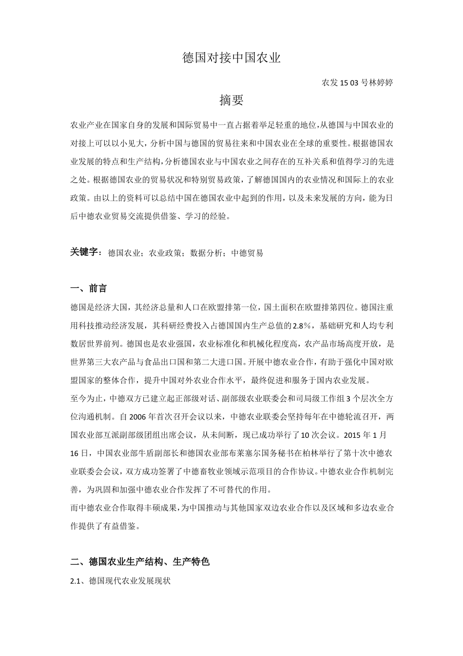 中德农产品贸易报告_第1页