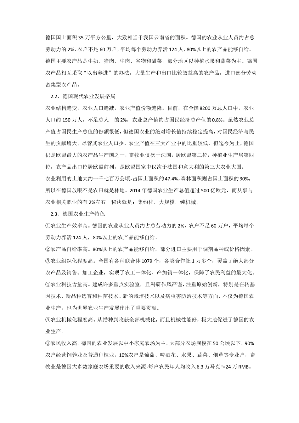 中德农产品贸易报告_第2页