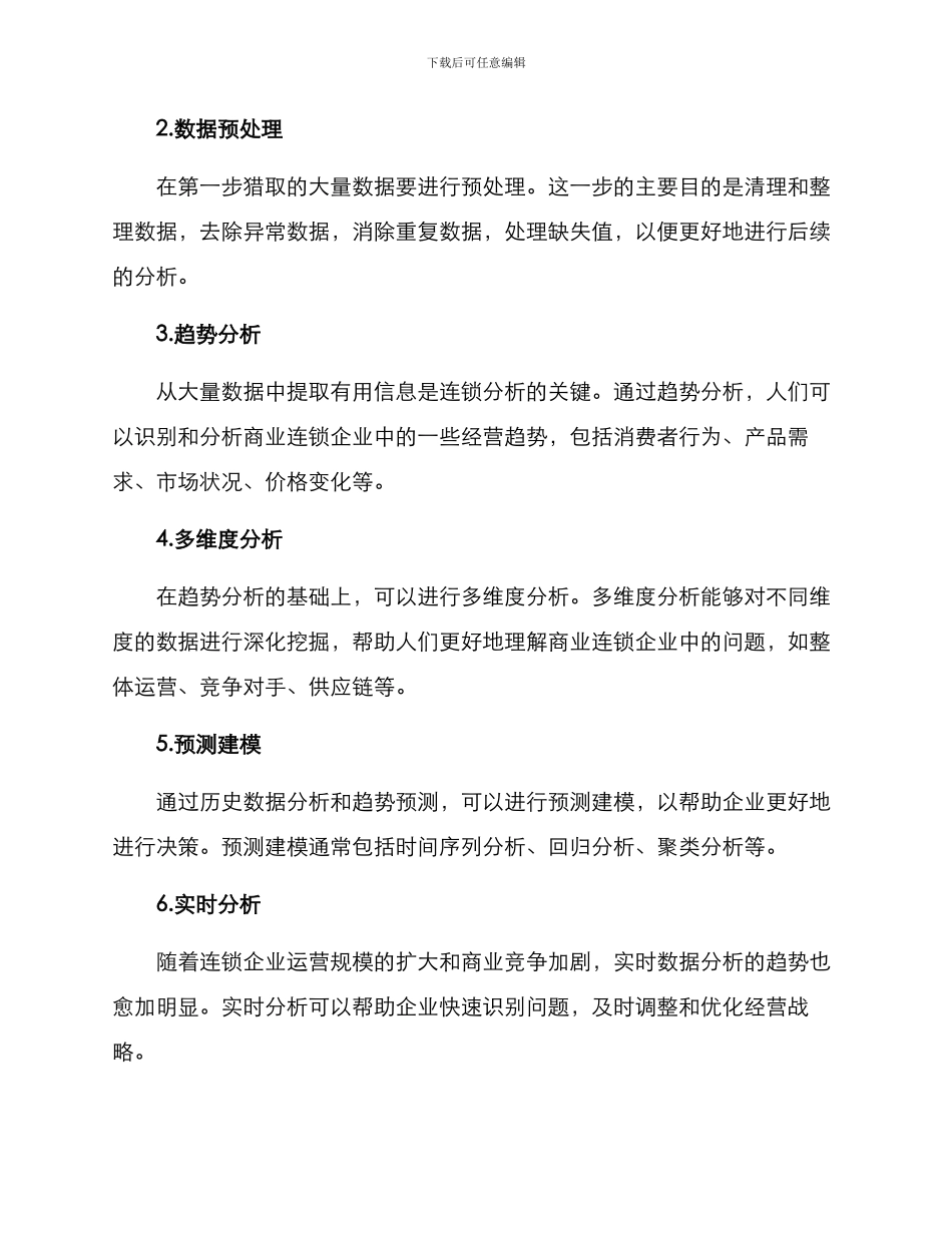 连锁分析方案_第2页