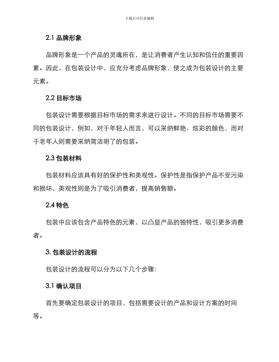 连锁加盟策划包装方案_第2页