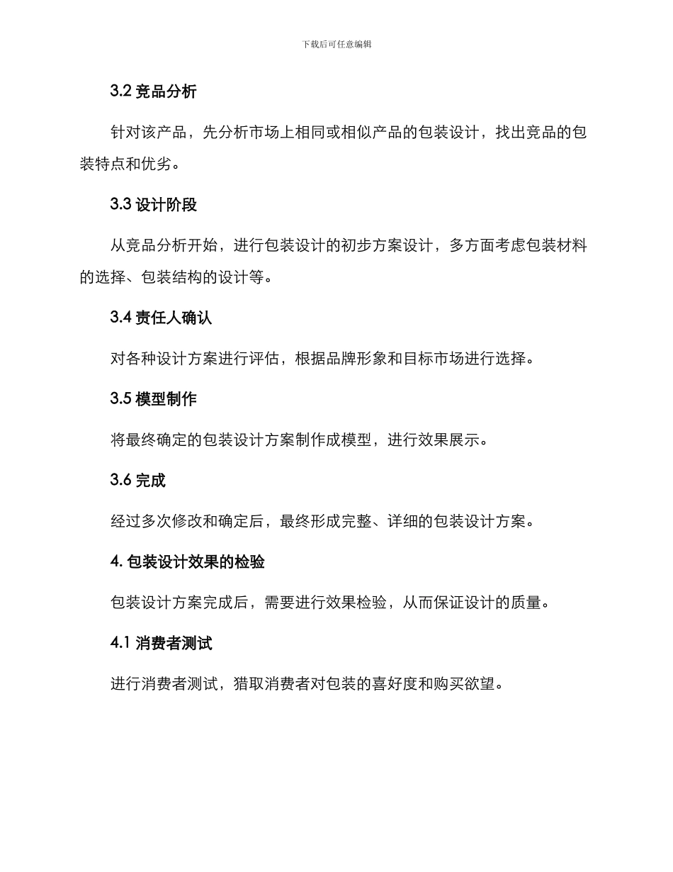 连锁加盟策划包装方案_第3页